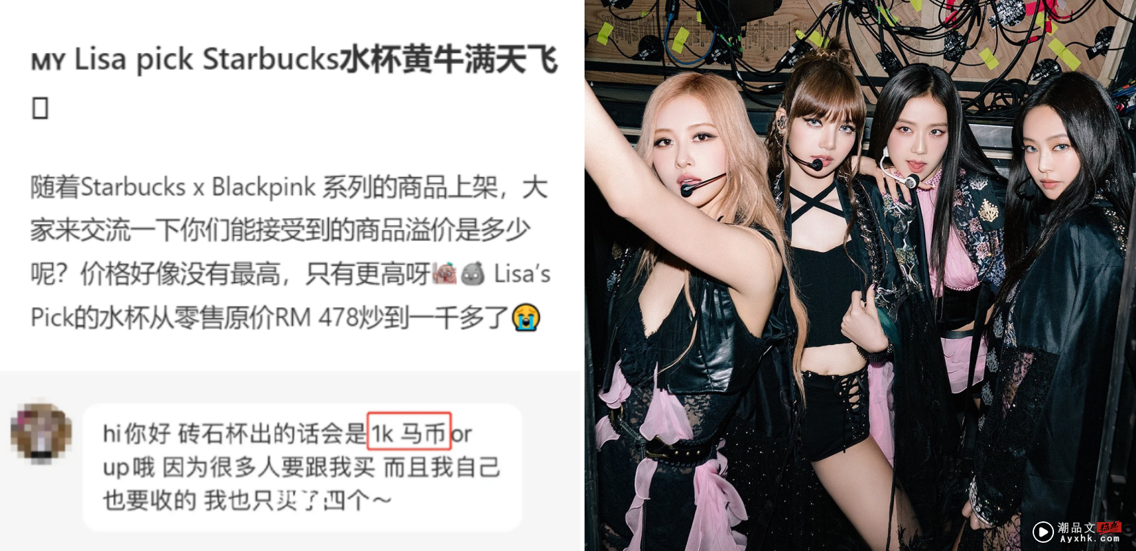 BLACKPINK+Starbucks商品开卖！RM478“Lisa's Pick”被炒到RM1099 娱乐资讯 图2张